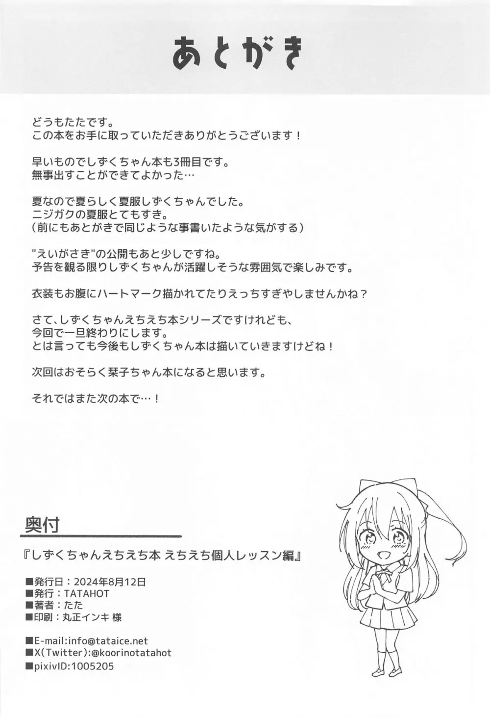 しずくちゃんえちえち本 えちえち個人レッスン編 Page.33