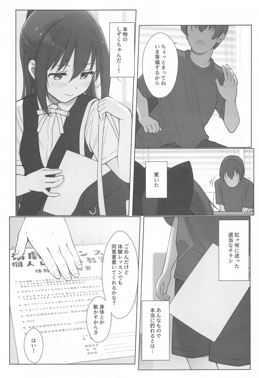 しずくちゃんえちえち本 えちえち個人レッスン編 Page.6