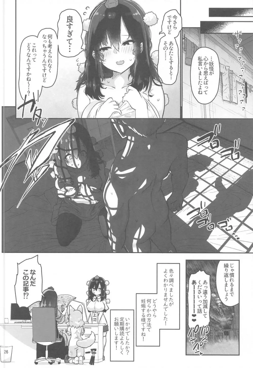 妖怪と人間は子作りできるのか?調べてみました! Page.27