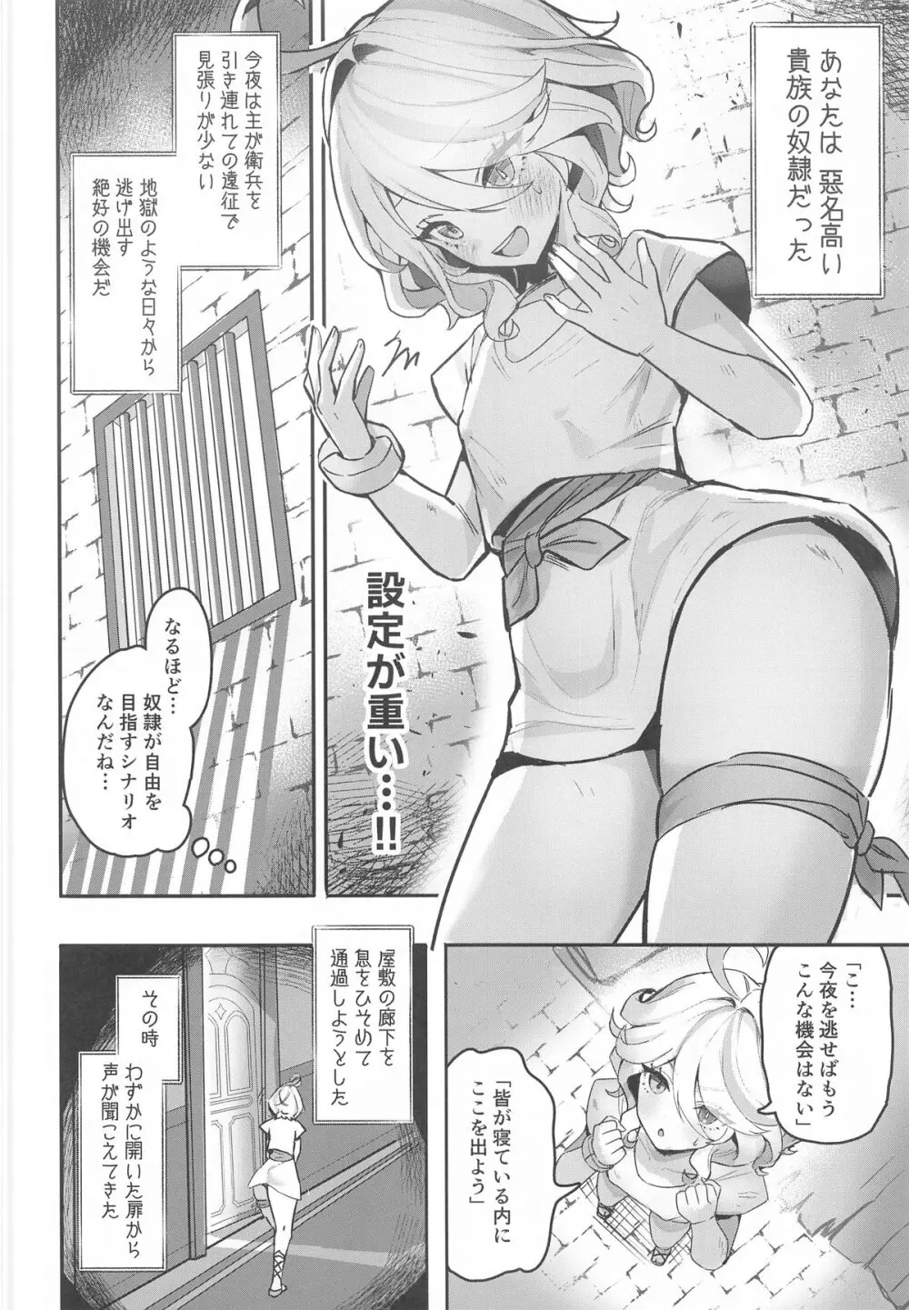 おとなのテトシア Page.5