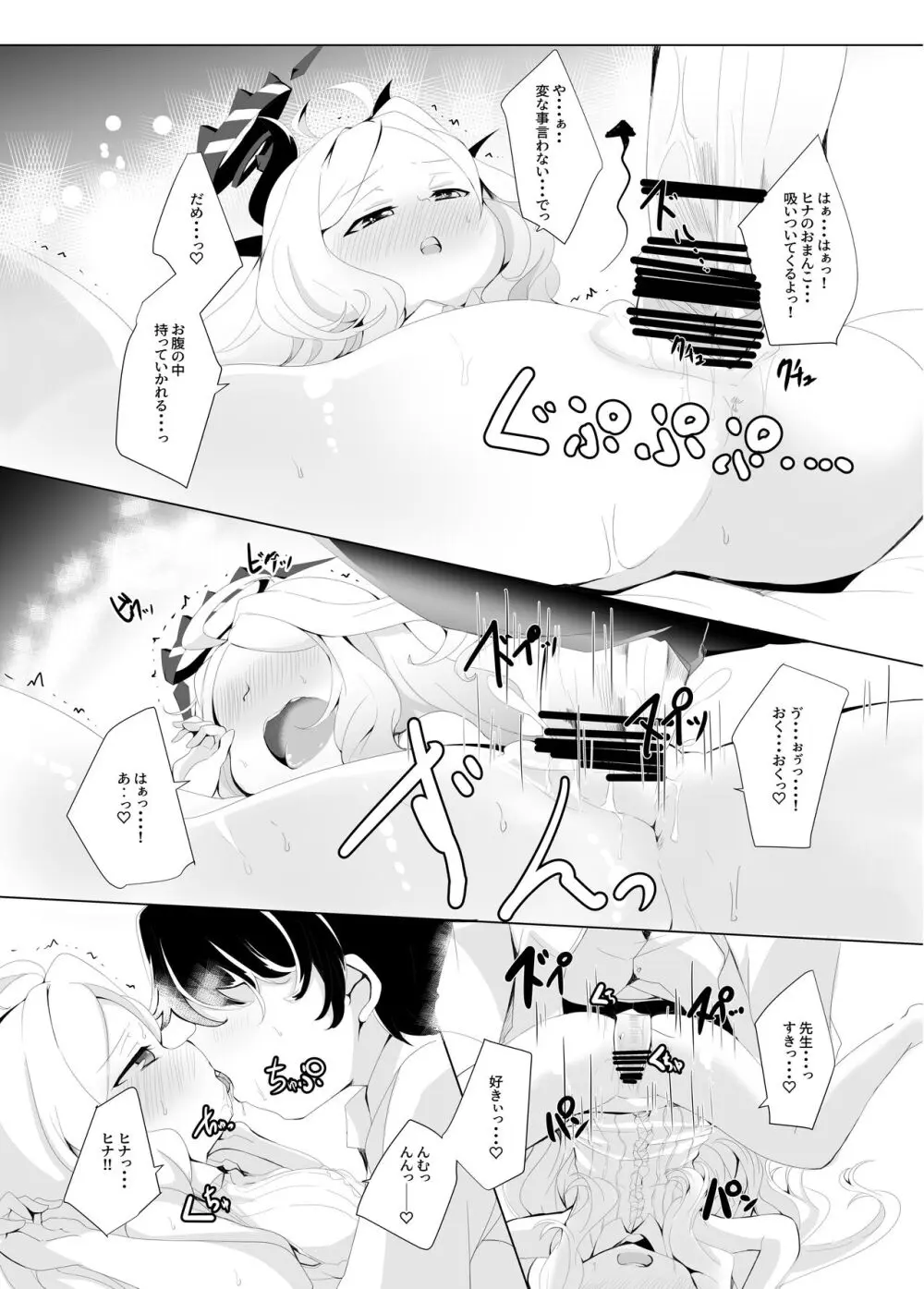 おねがい。おねだり。 Page.18