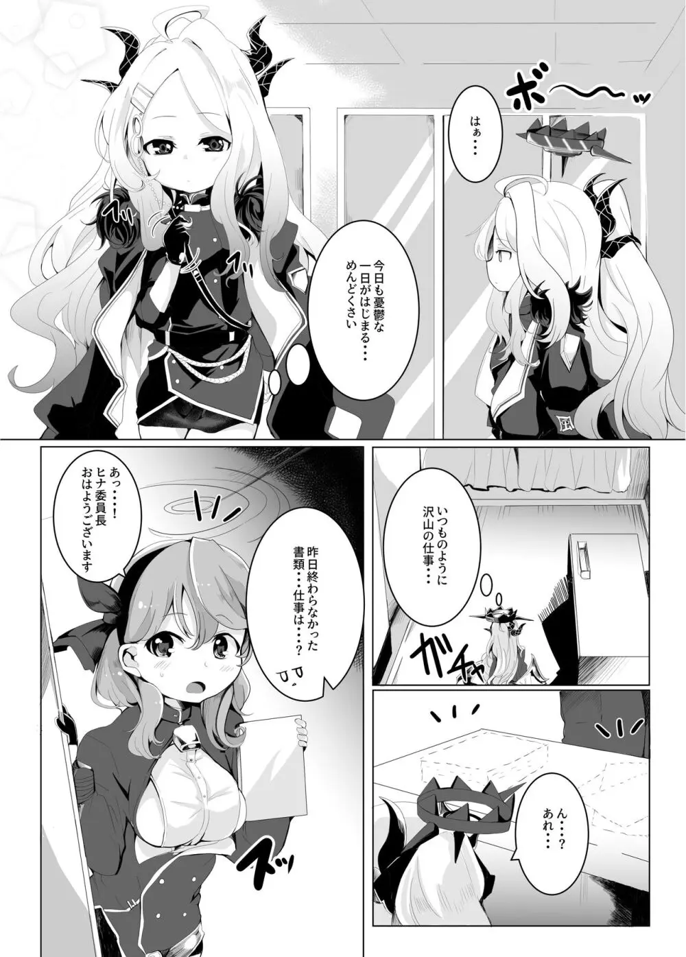 おねがい。おねだり。 Page.4