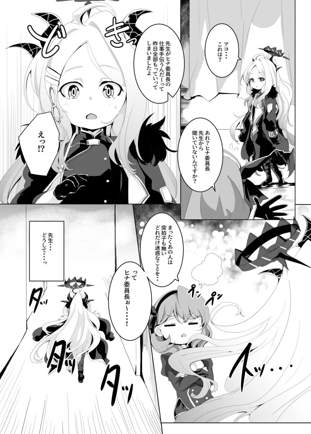 おねがい。おねだり。 Page.5