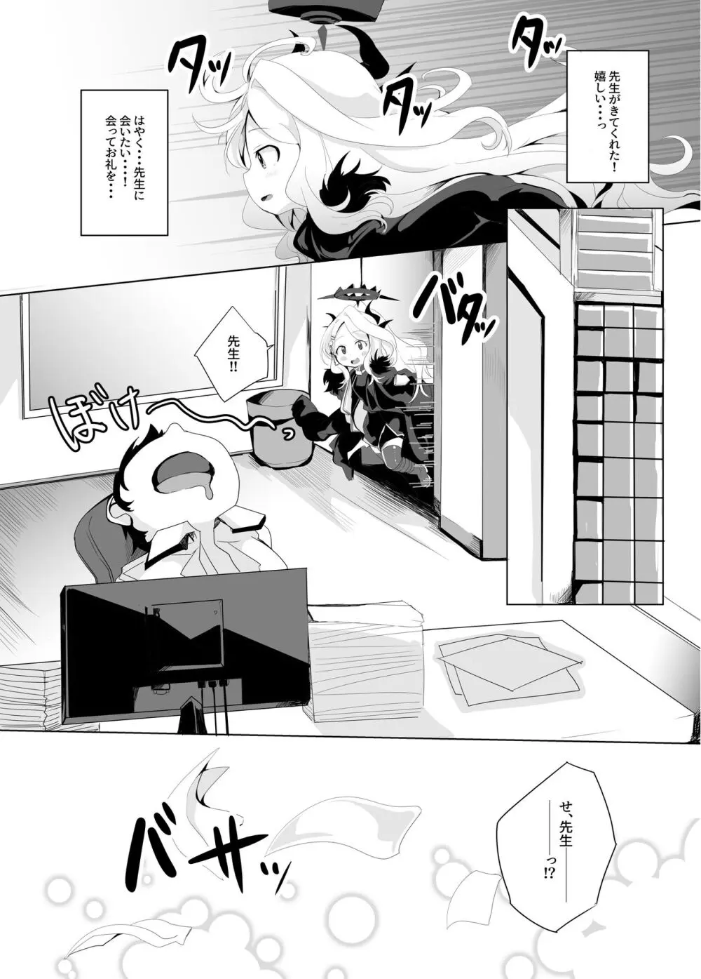 おねがい。おねだり。 Page.6