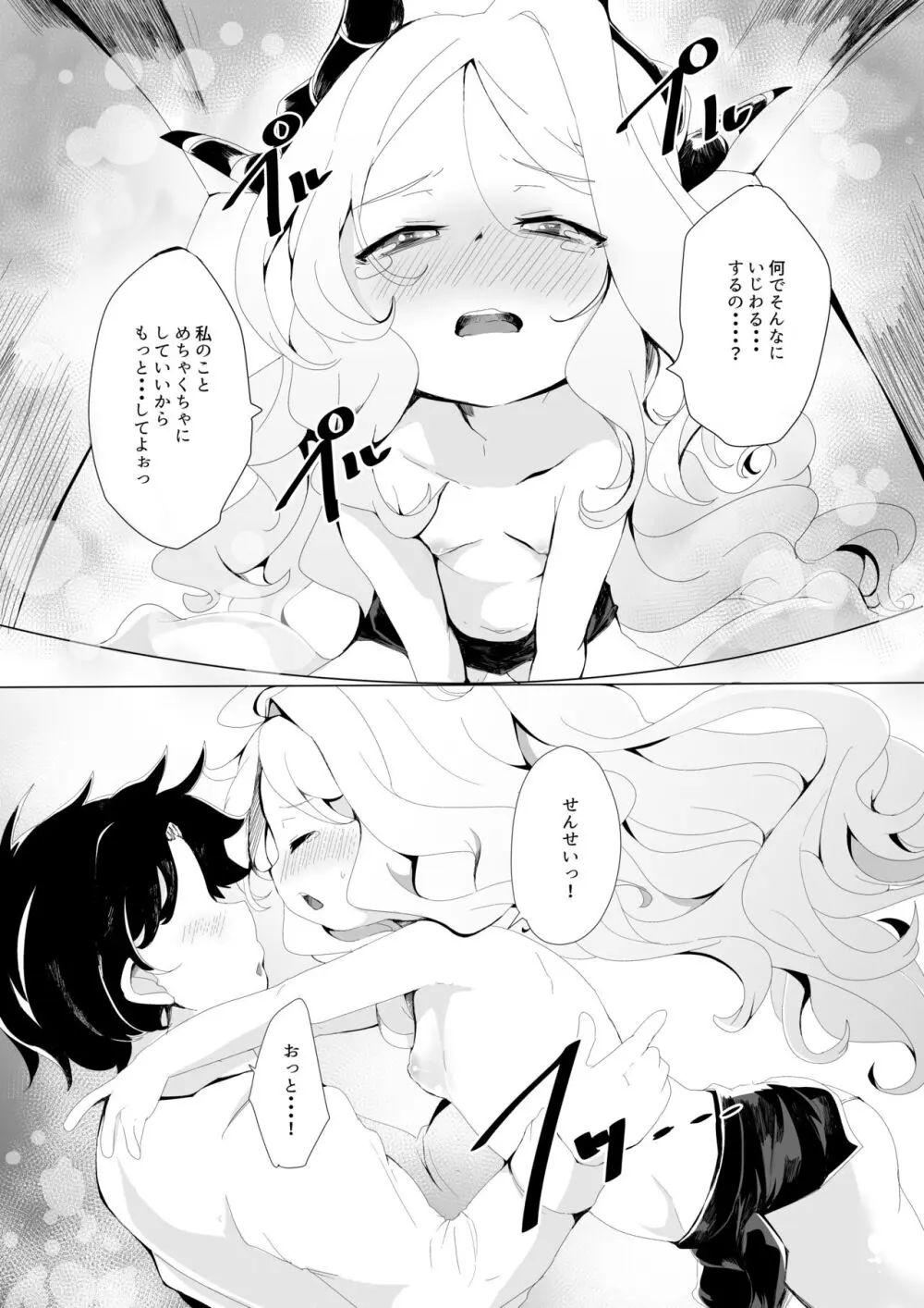 いじめておねだり。 Page.9