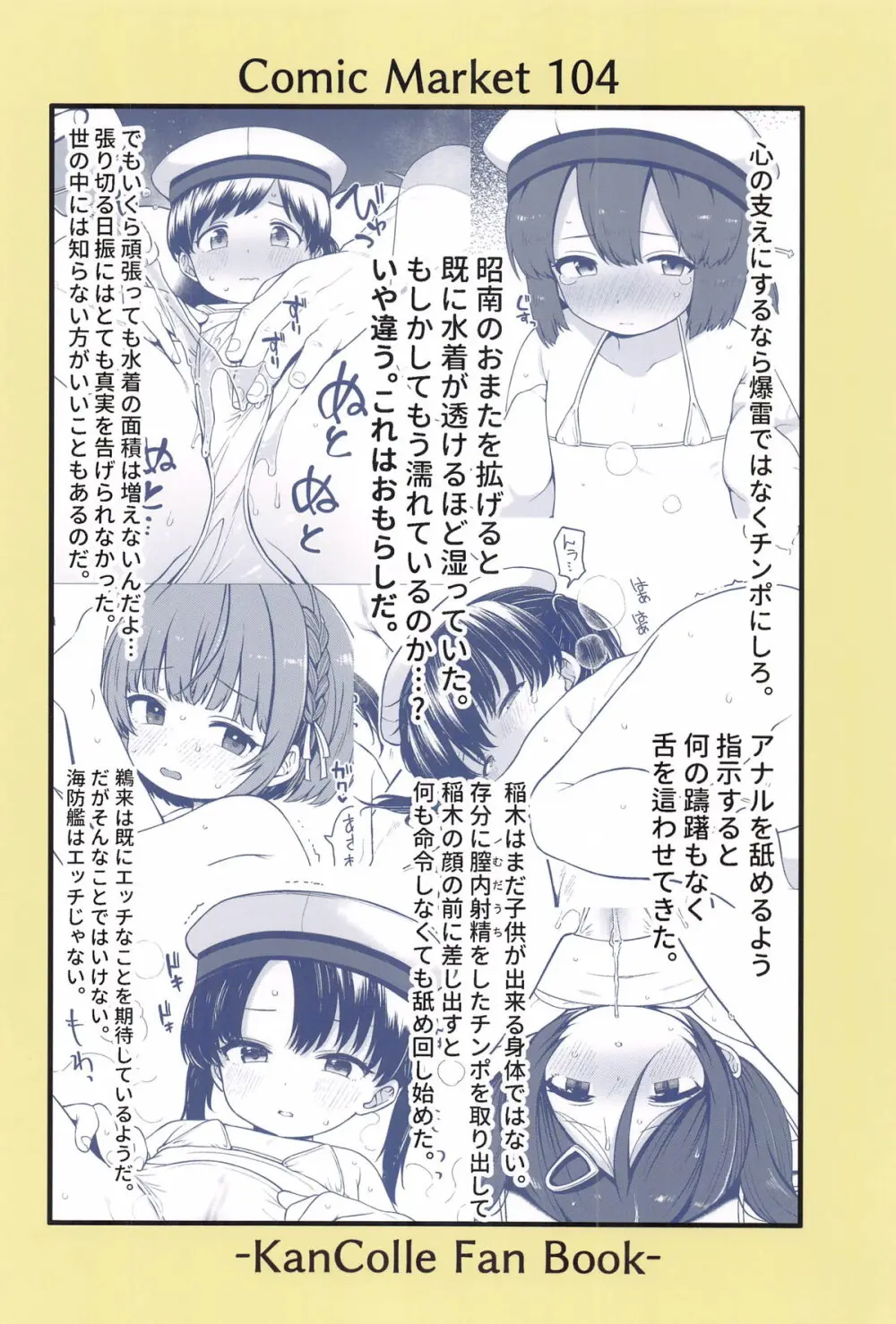 鵜来型海防艦日振型海防艦夜のお勤め本 Page.26