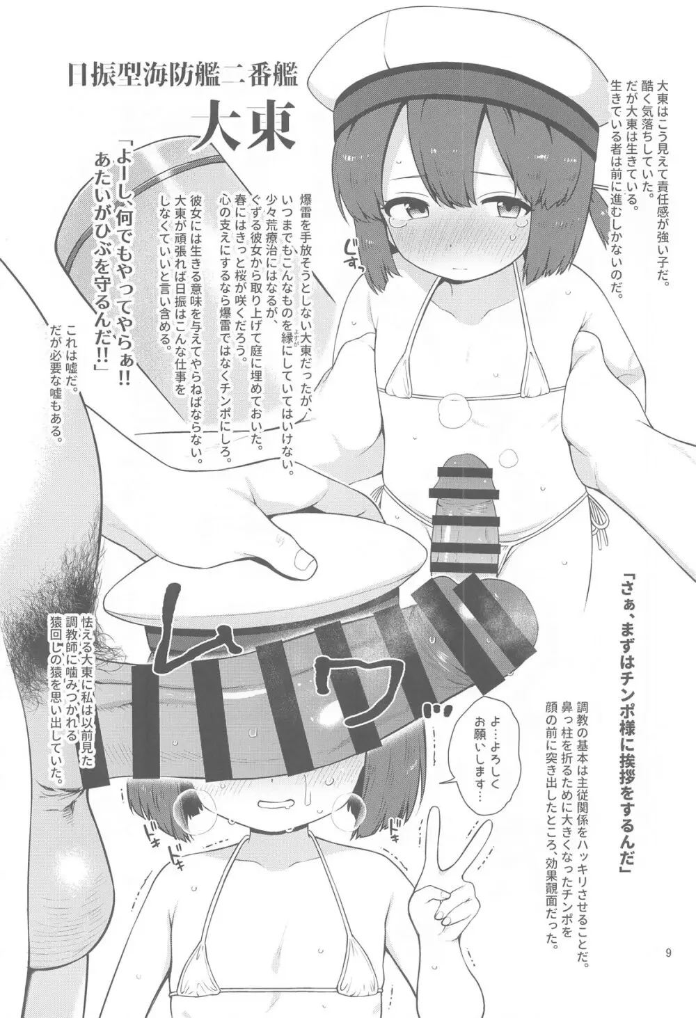 鵜来型海防艦日振型海防艦夜のお勤め本 Page.8