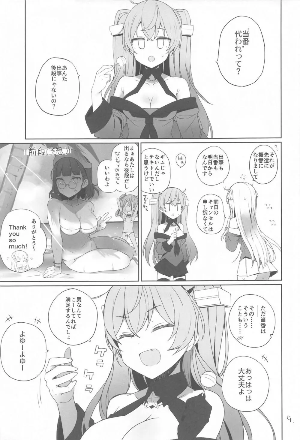 安全当番 Page.10