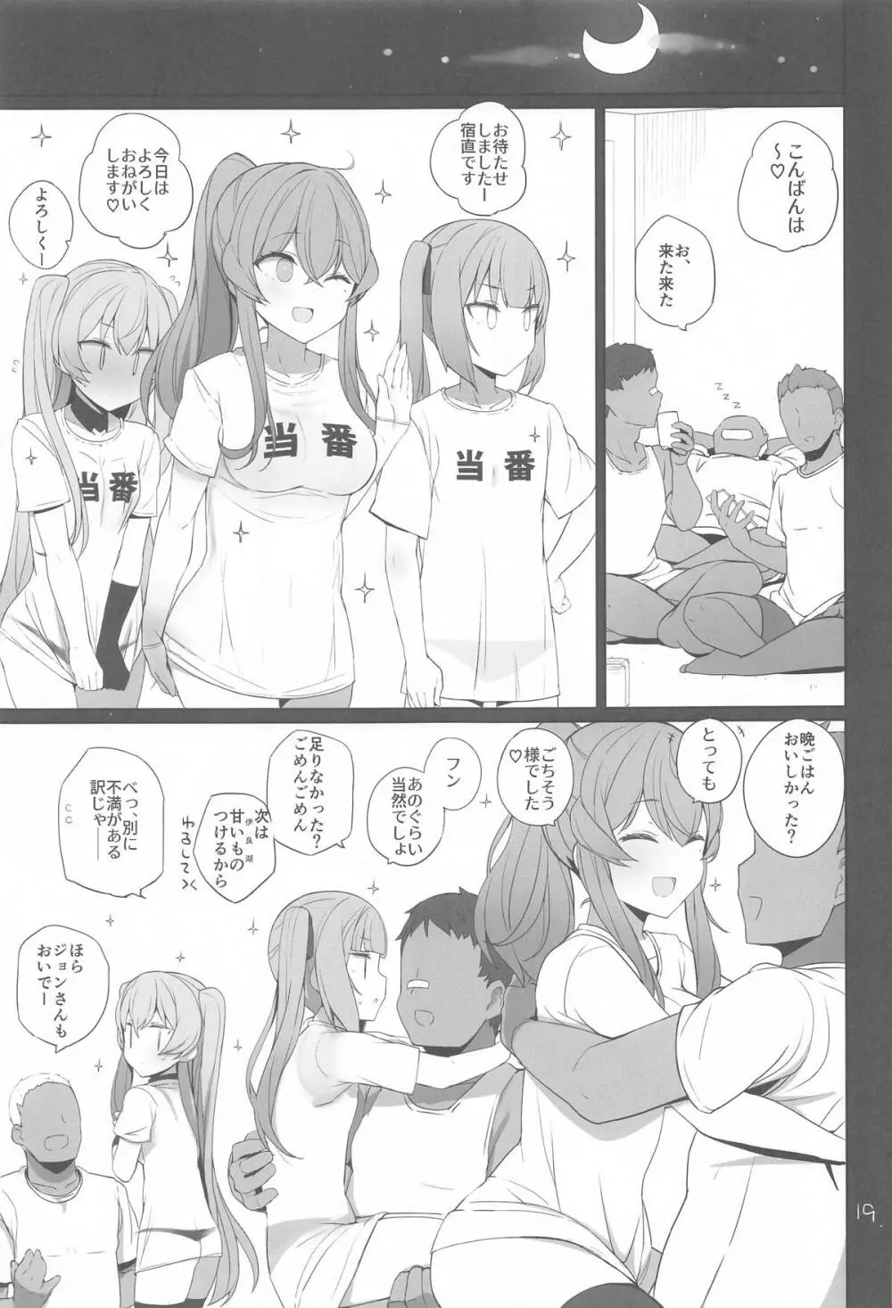 安全当番 Page.20