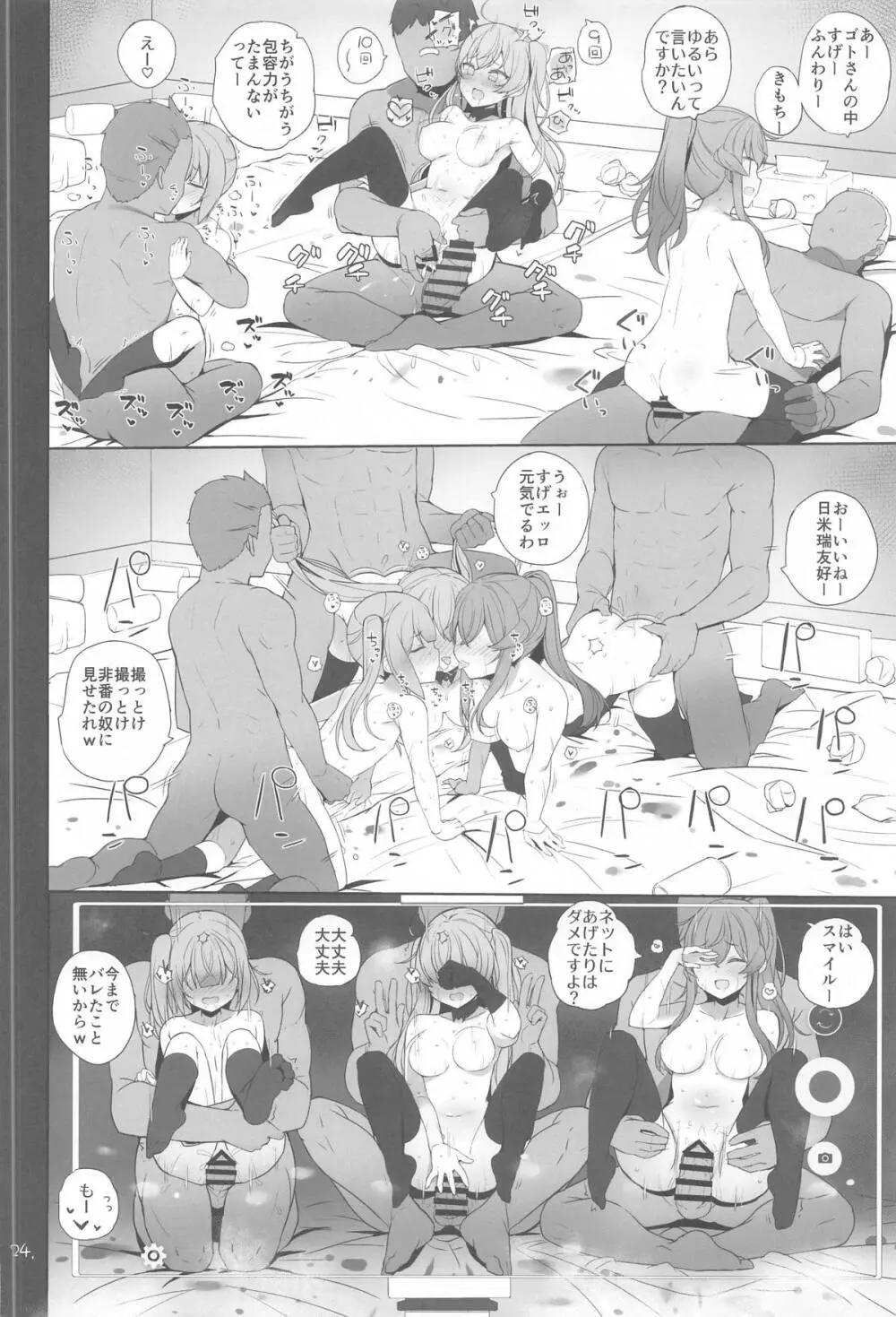 安全当番 Page.25