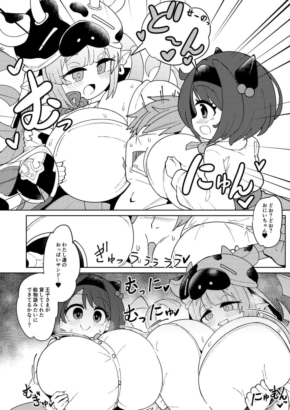 シャトラとヤイアに挟まれたい。 Page.3