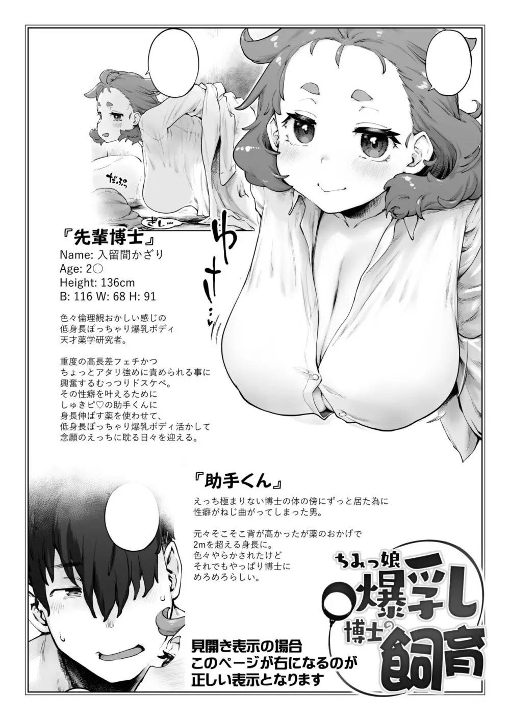 ちみっ娘爆乳博士の飼育 Page.4