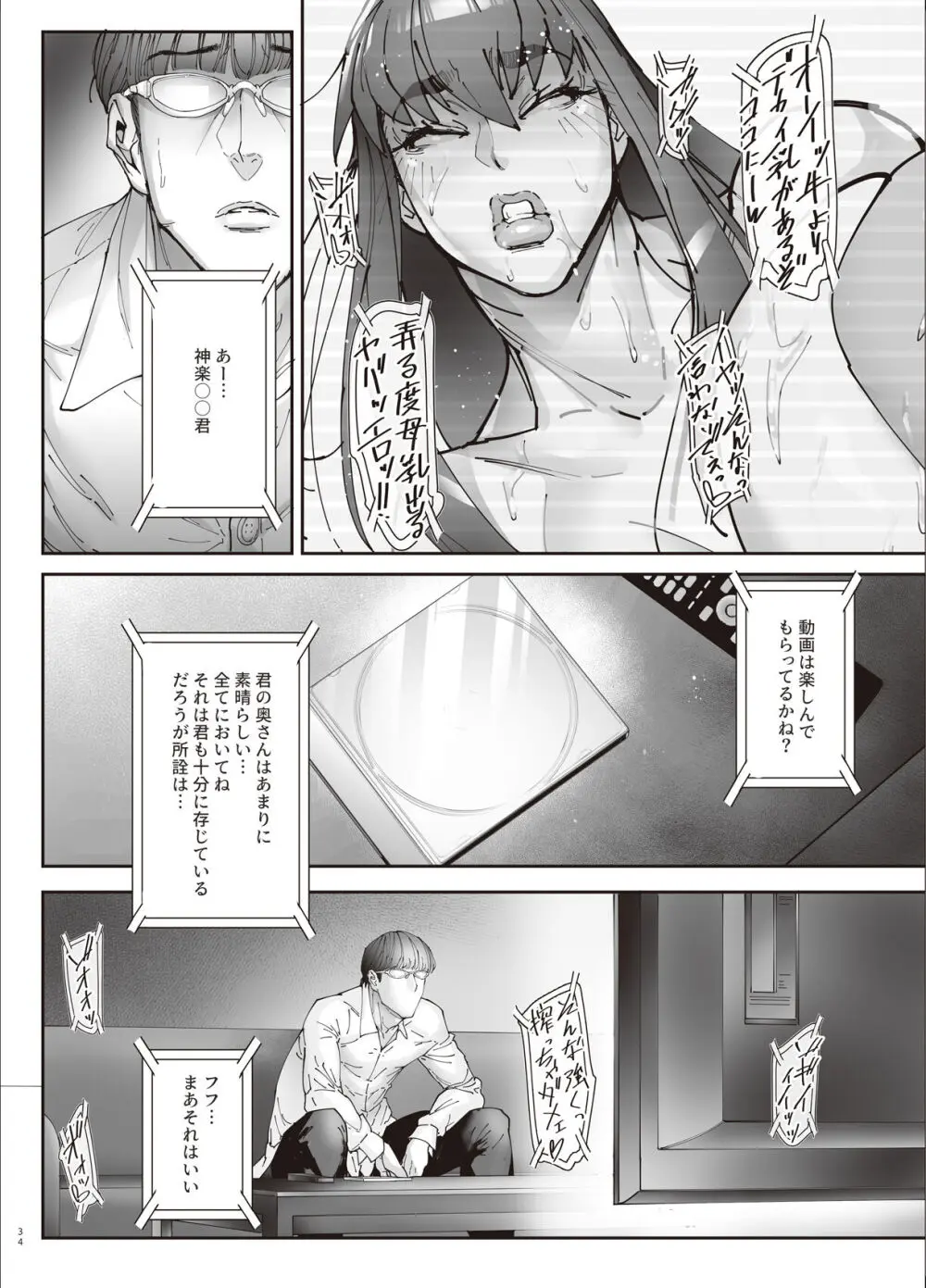 乳辱の檻 〜人妻捜査官・アツコ〜参 Page.33