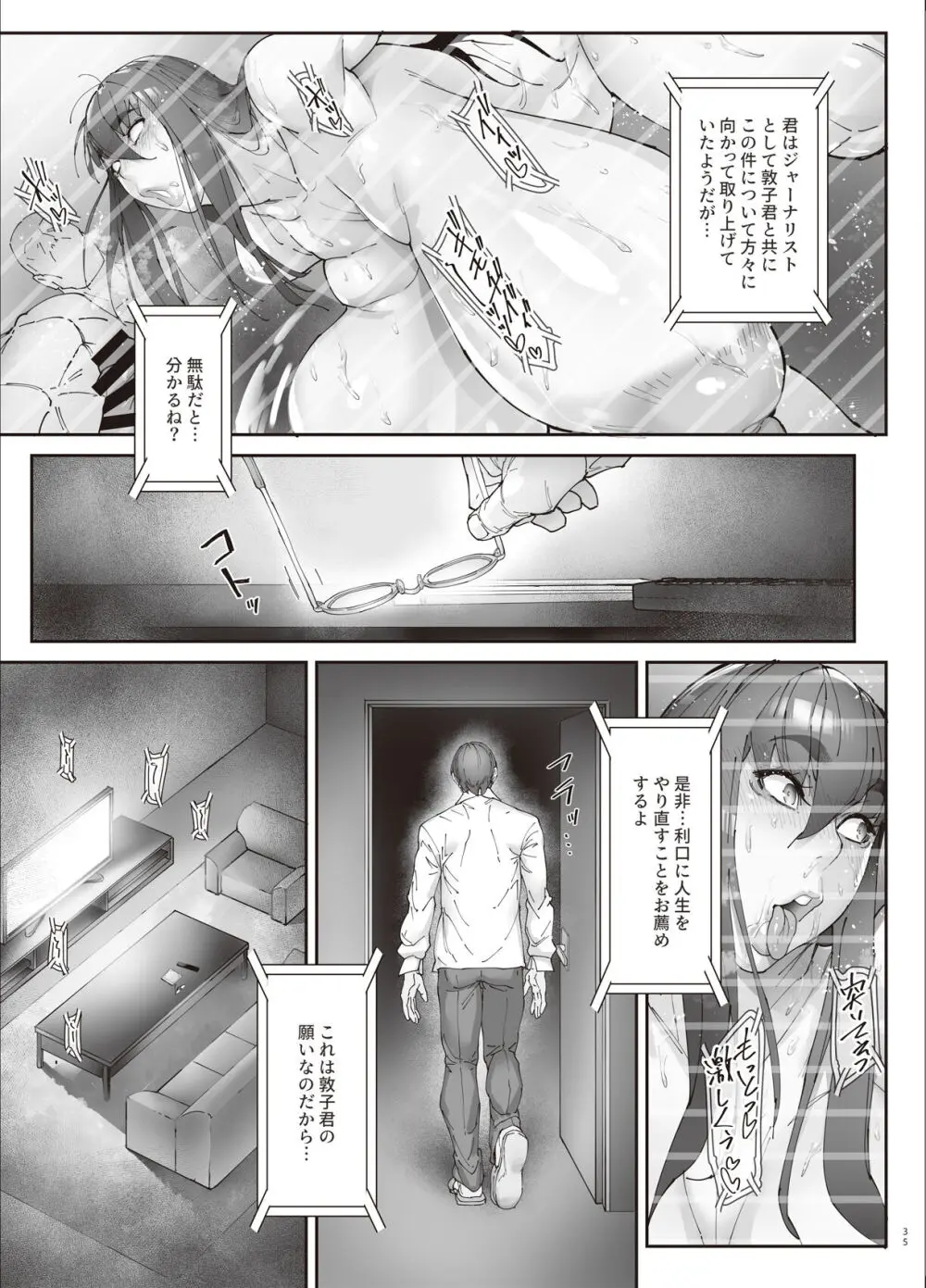 乳辱の檻 〜人妻捜査官・アツコ〜参 Page.34