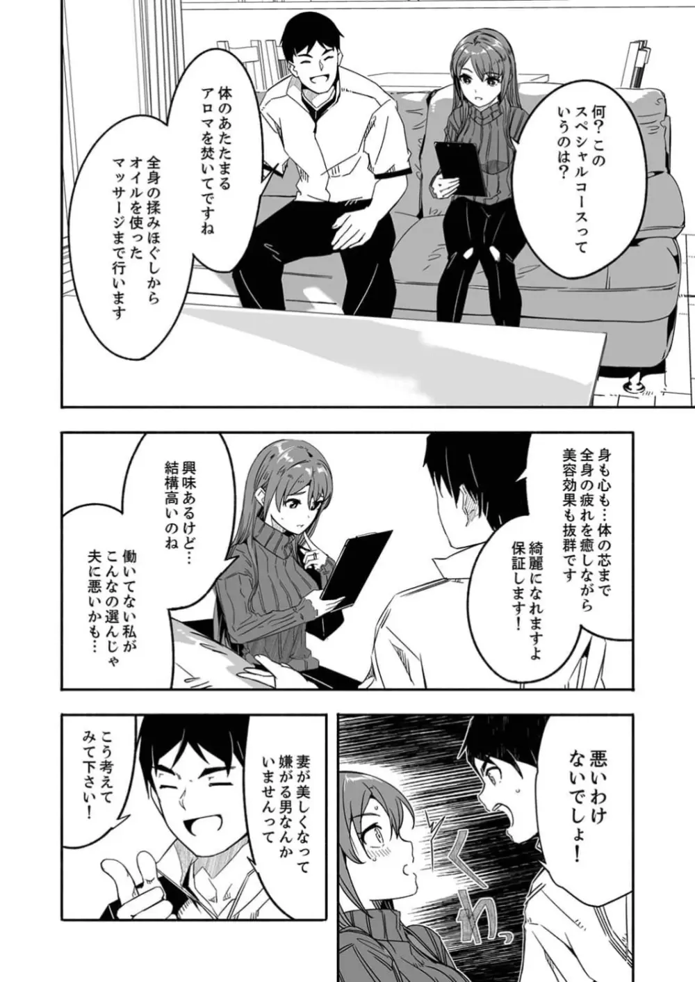 人妻が種を求むまで 1巻 Page.16