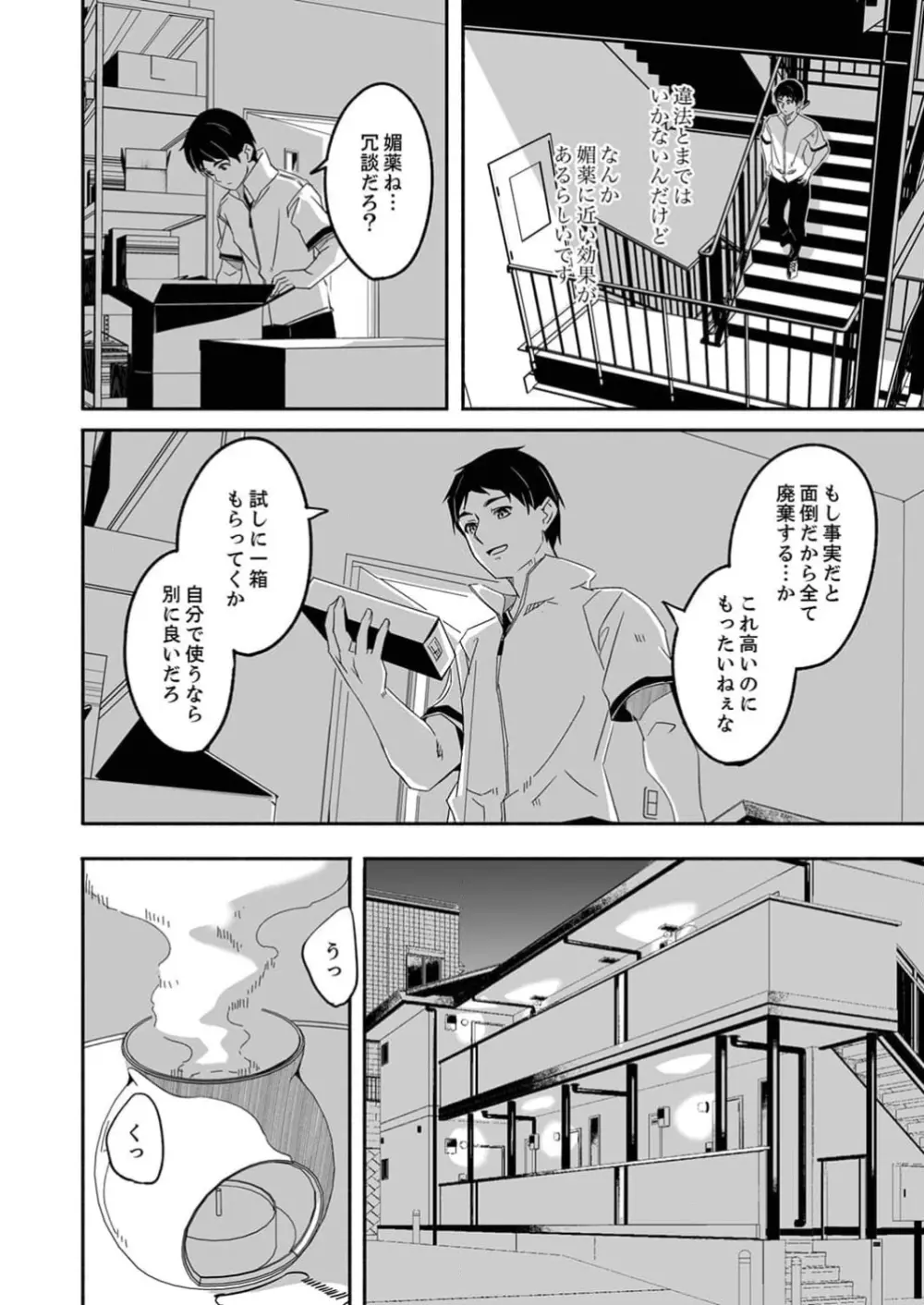 人妻が種を求むまで 1巻 Page.22