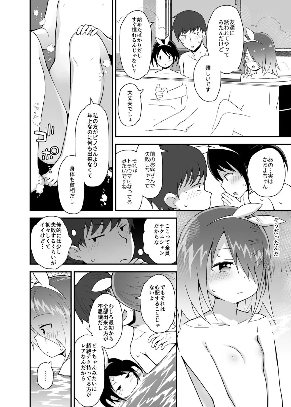 放課後ロリソープ3 Page.15