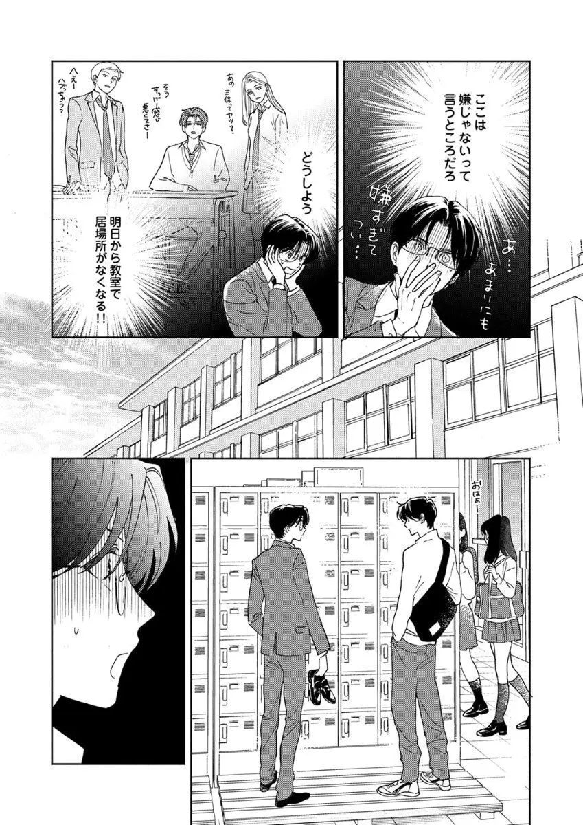 あの日のキスをもう一度 Page.10