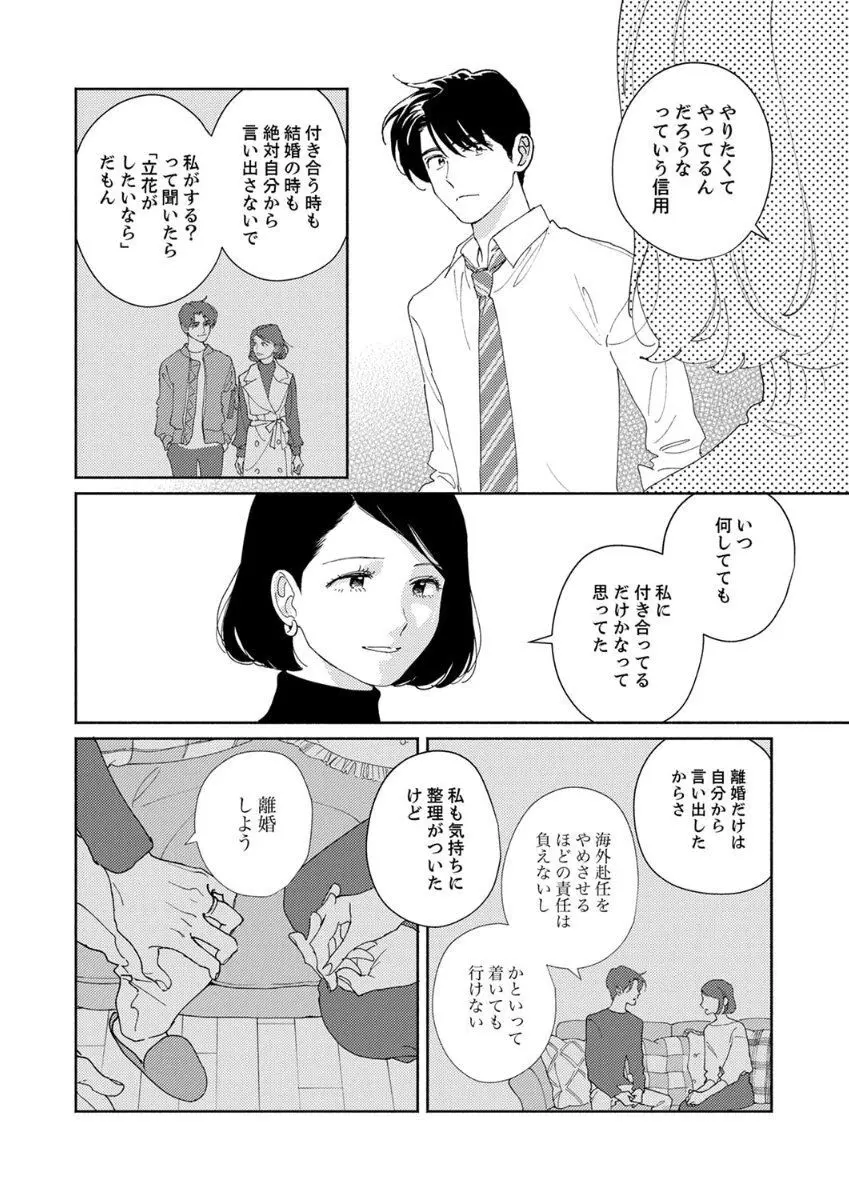 あの日のキスをもう一度 Page.100