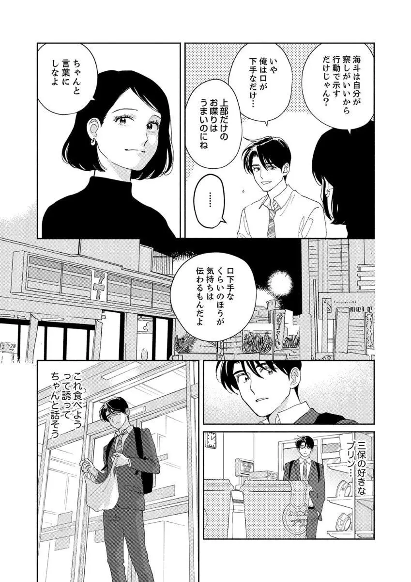 あの日のキスをもう一度 Page.101