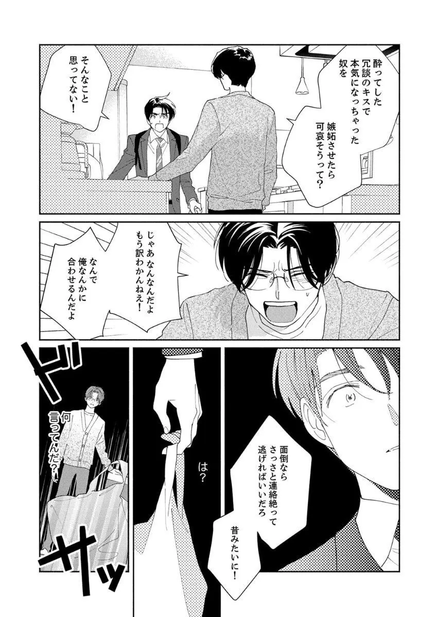 あの日のキスをもう一度 Page.103