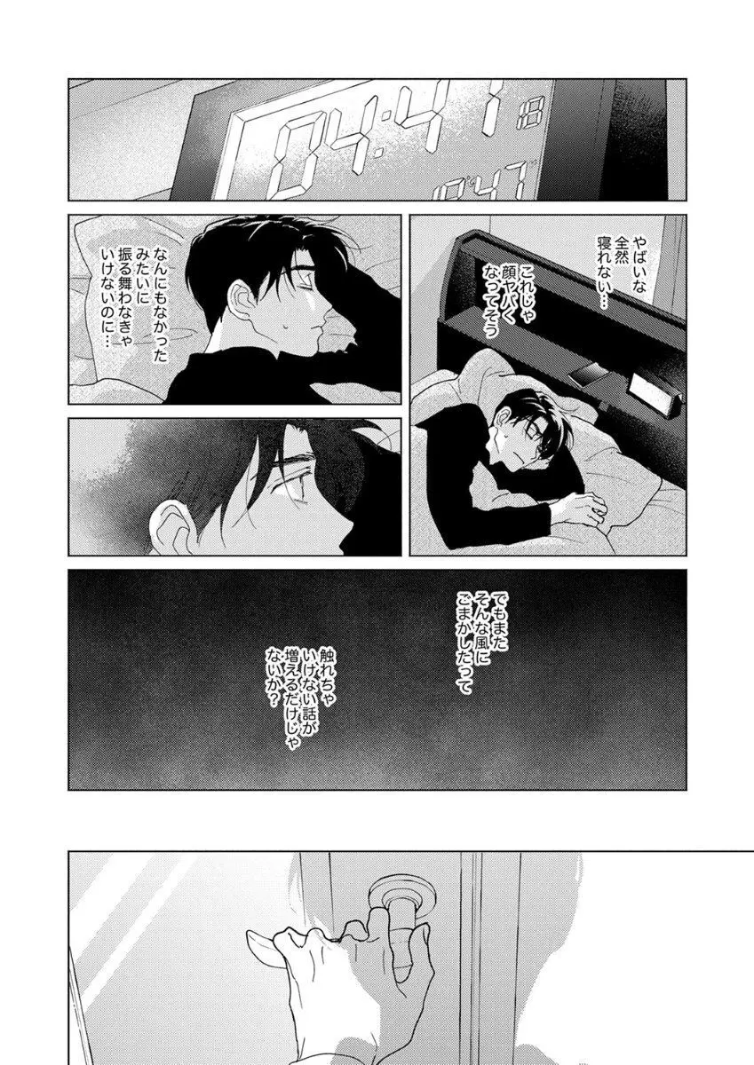 あの日のキスをもう一度 Page.109