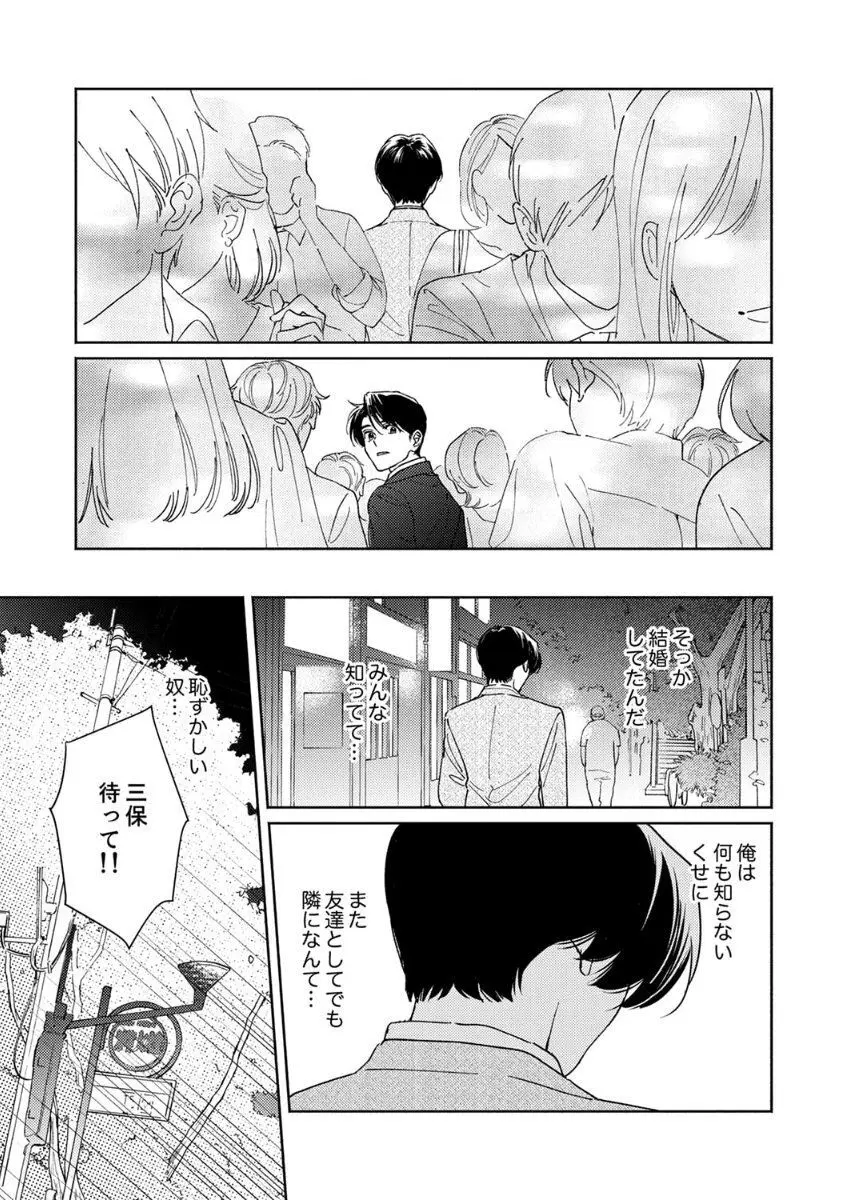 あの日のキスをもう一度 Page.22