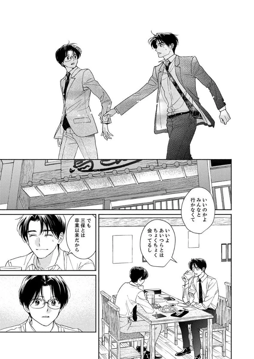 あの日のキスをもう一度 Page.23