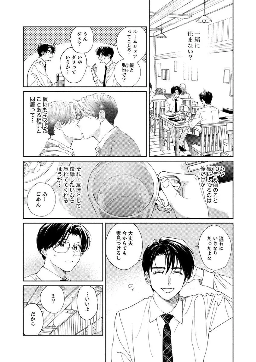 あの日のキスをもう一度 Page.29