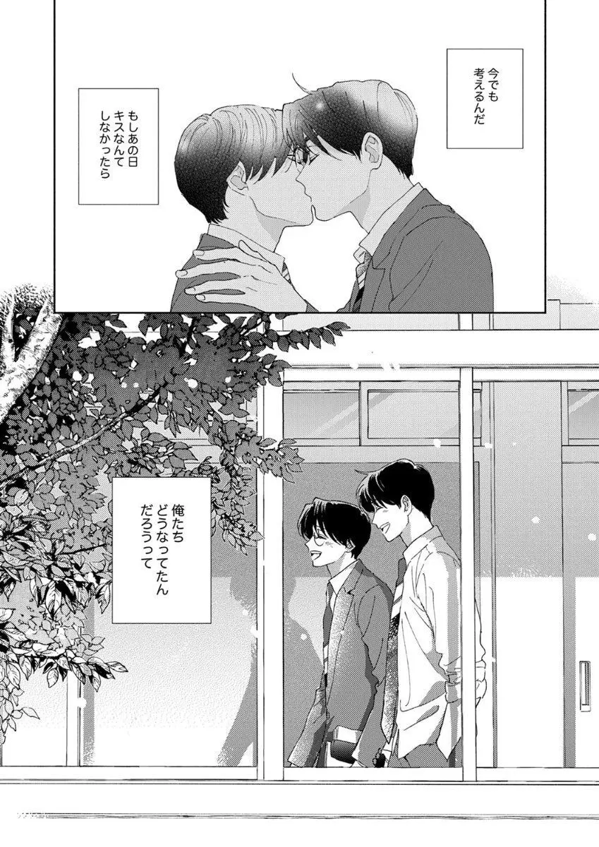 あの日のキスをもう一度 Page.3