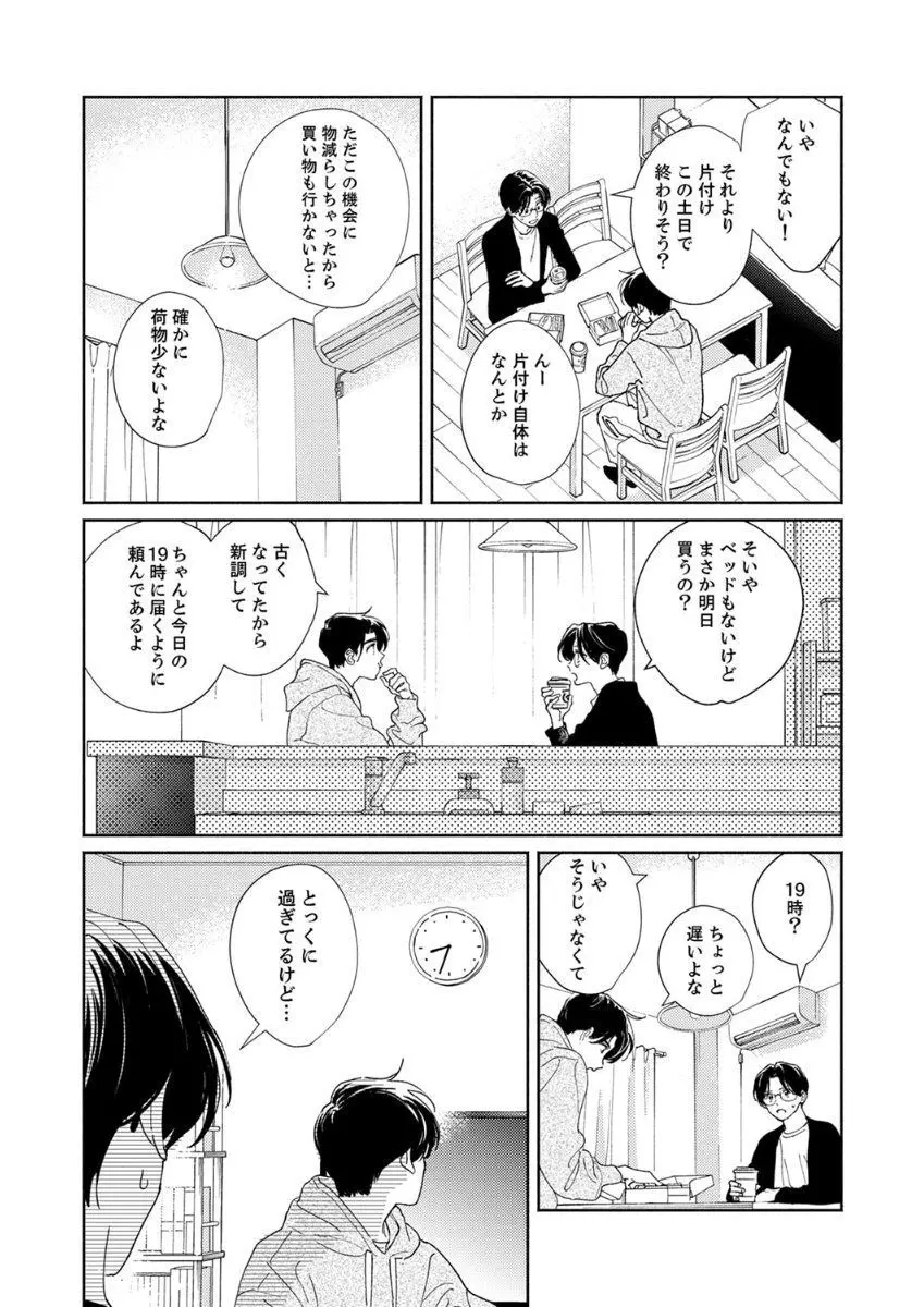 あの日のキスをもう一度 Page.35