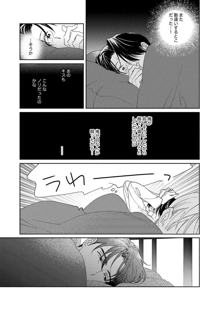 あの日のキスをもう一度 Page.39