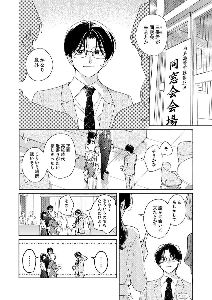 あの日のキスをもう一度 Page.4