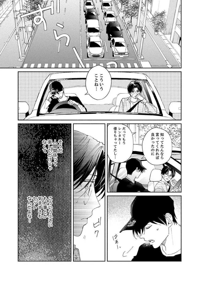 あの日のキスをもう一度 Page.41