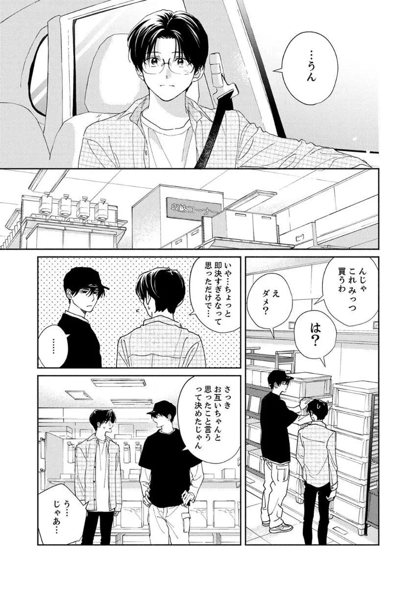 あの日のキスをもう一度 Page.43