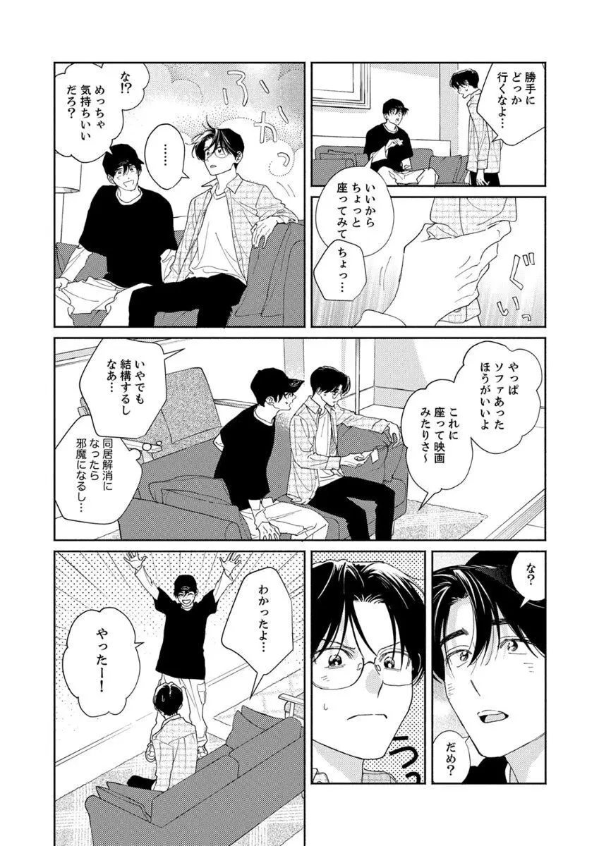 あの日のキスをもう一度 Page.45