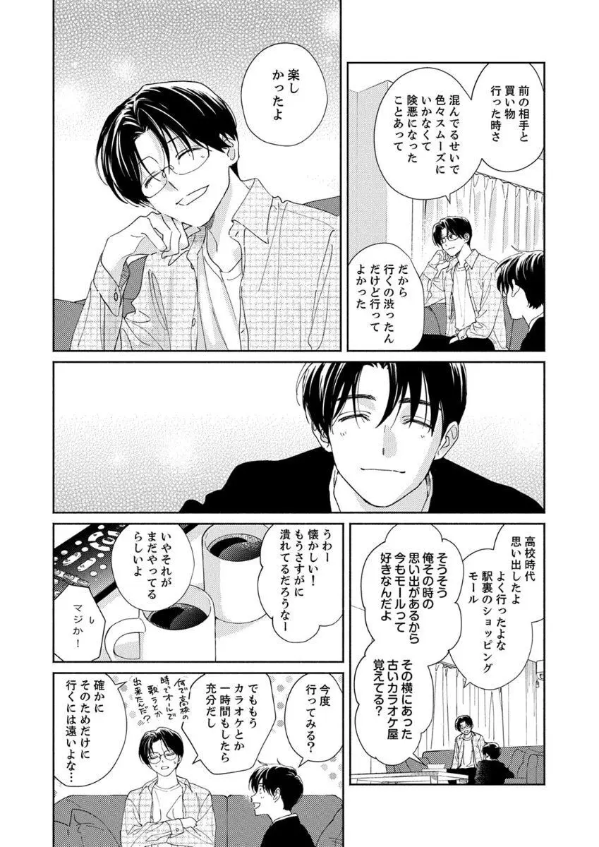 あの日のキスをもう一度 Page.50