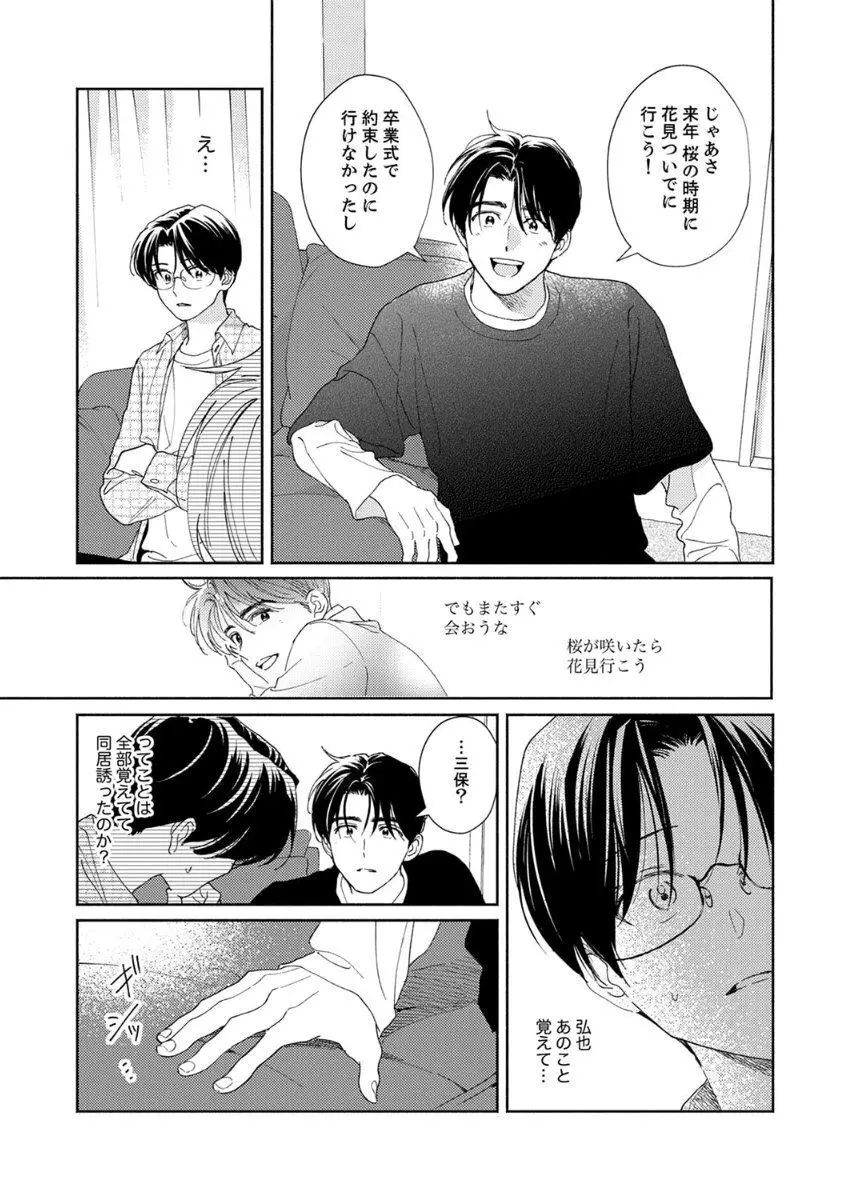 あの日のキスをもう一度 Page.51