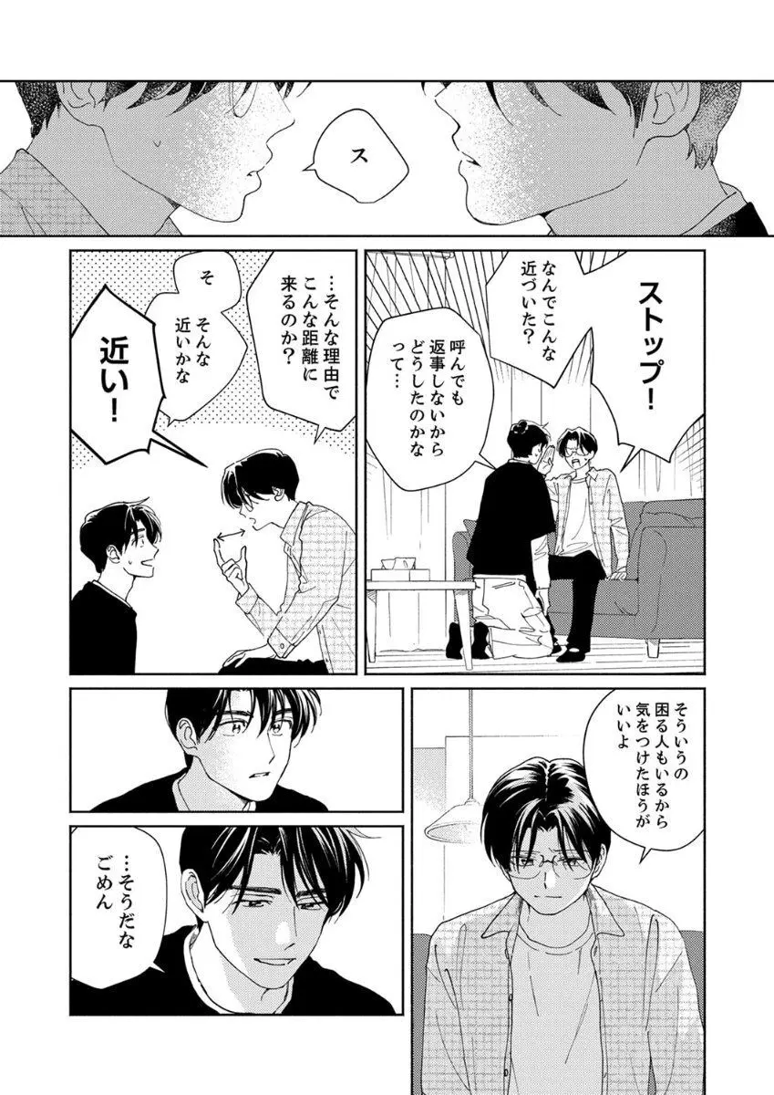 あの日のキスをもう一度 Page.55