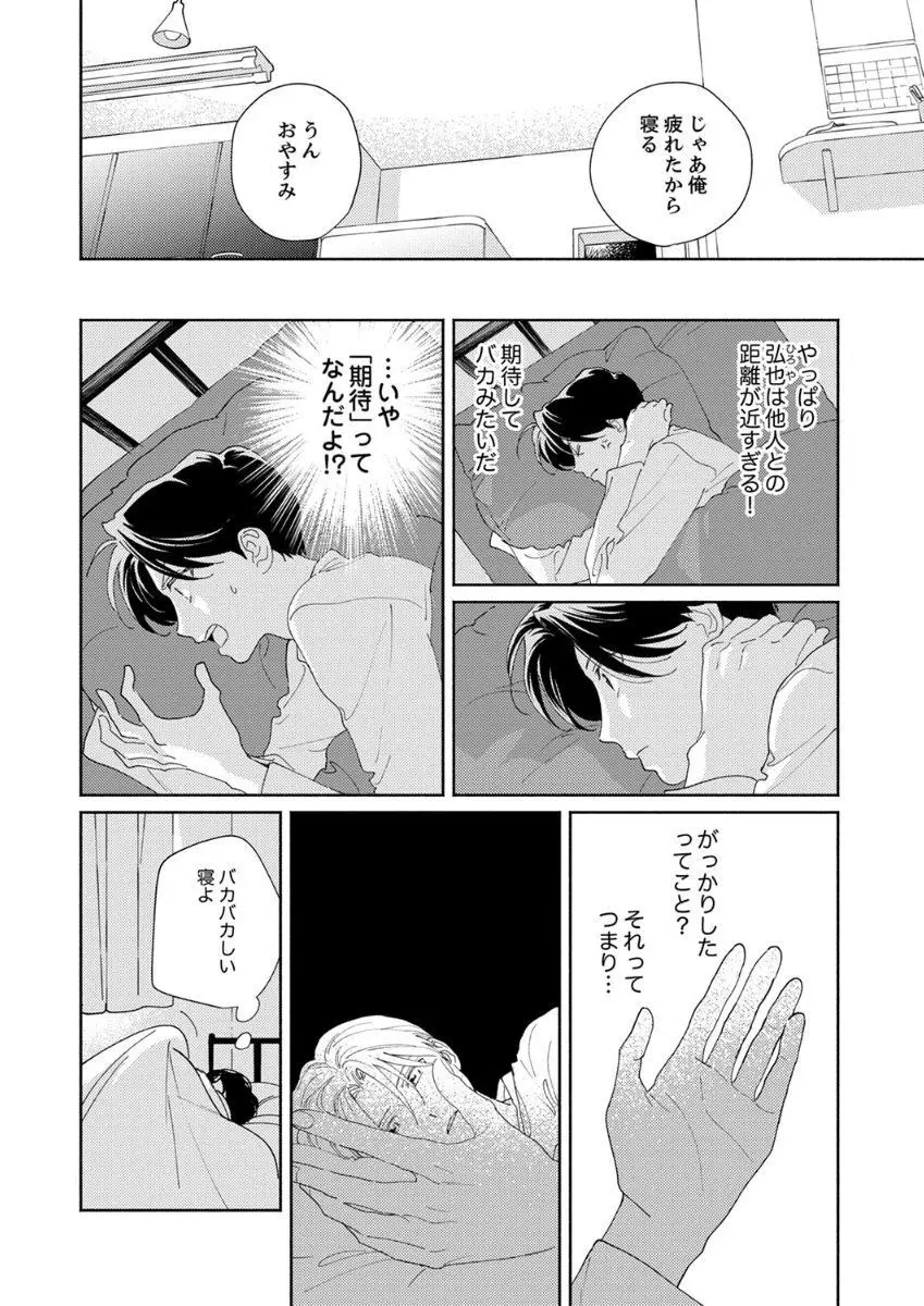 あの日のキスをもう一度 Page.56