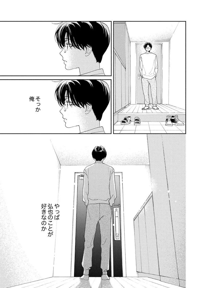 あの日のキスをもう一度 Page.59