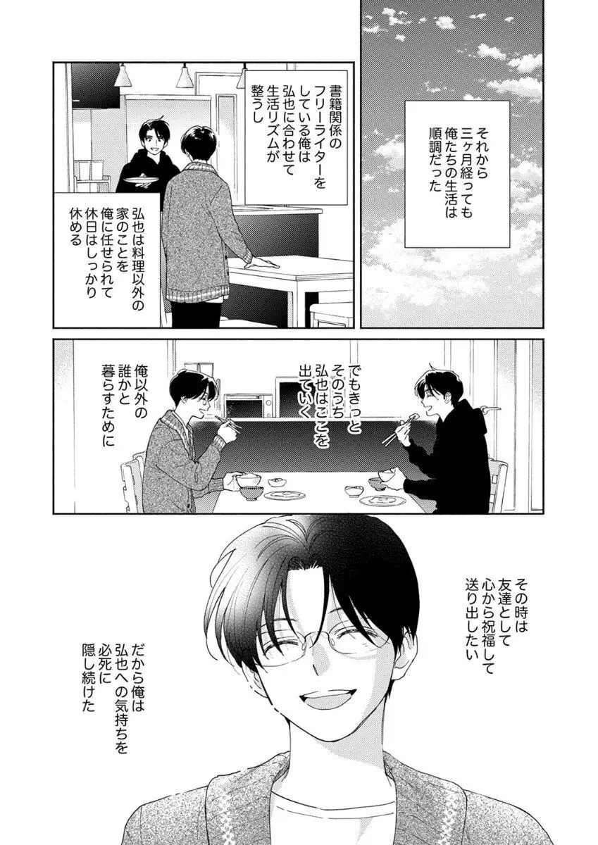 あの日のキスをもう一度 Page.60