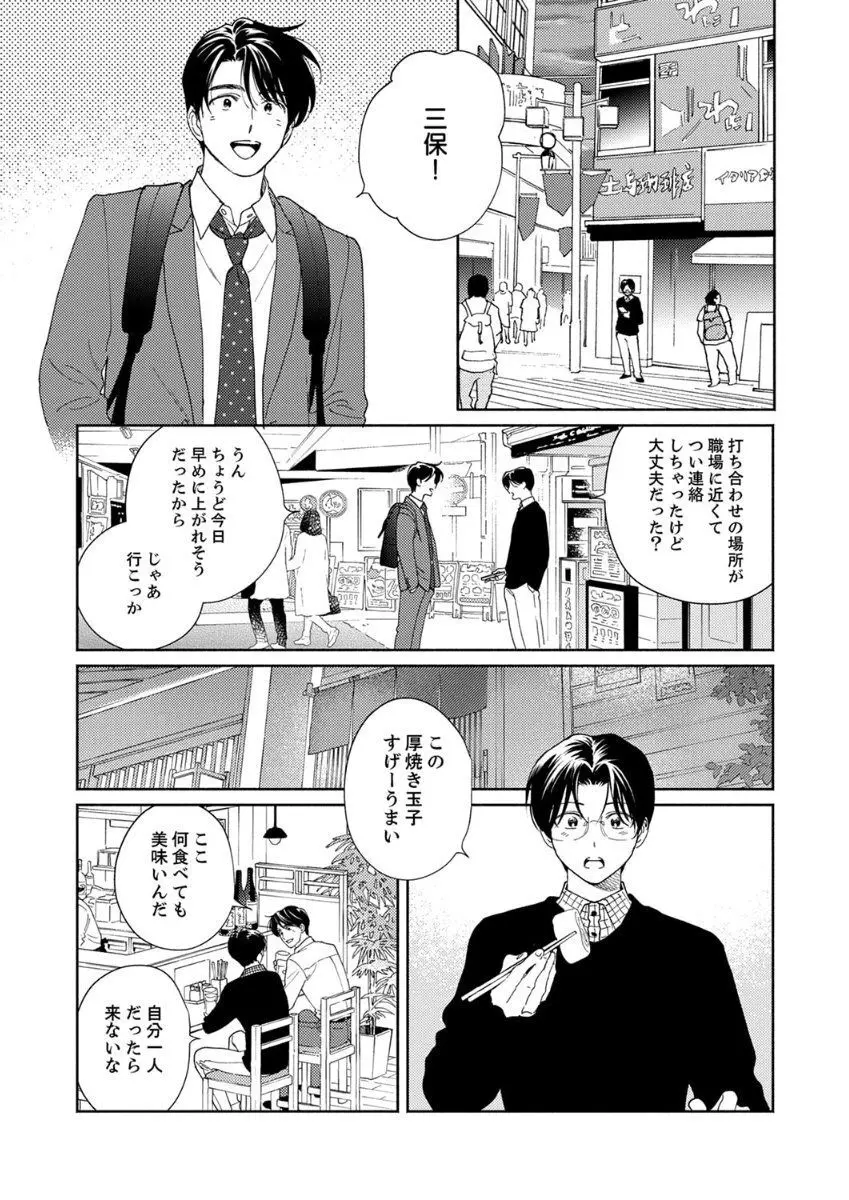 あの日のキスをもう一度 Page.61