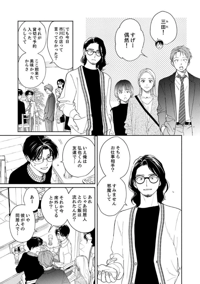 あの日のキスをもう一度 Page.63