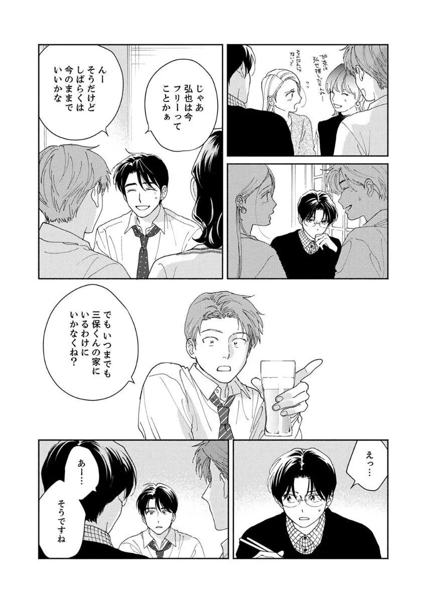 あの日のキスをもう一度 Page.65