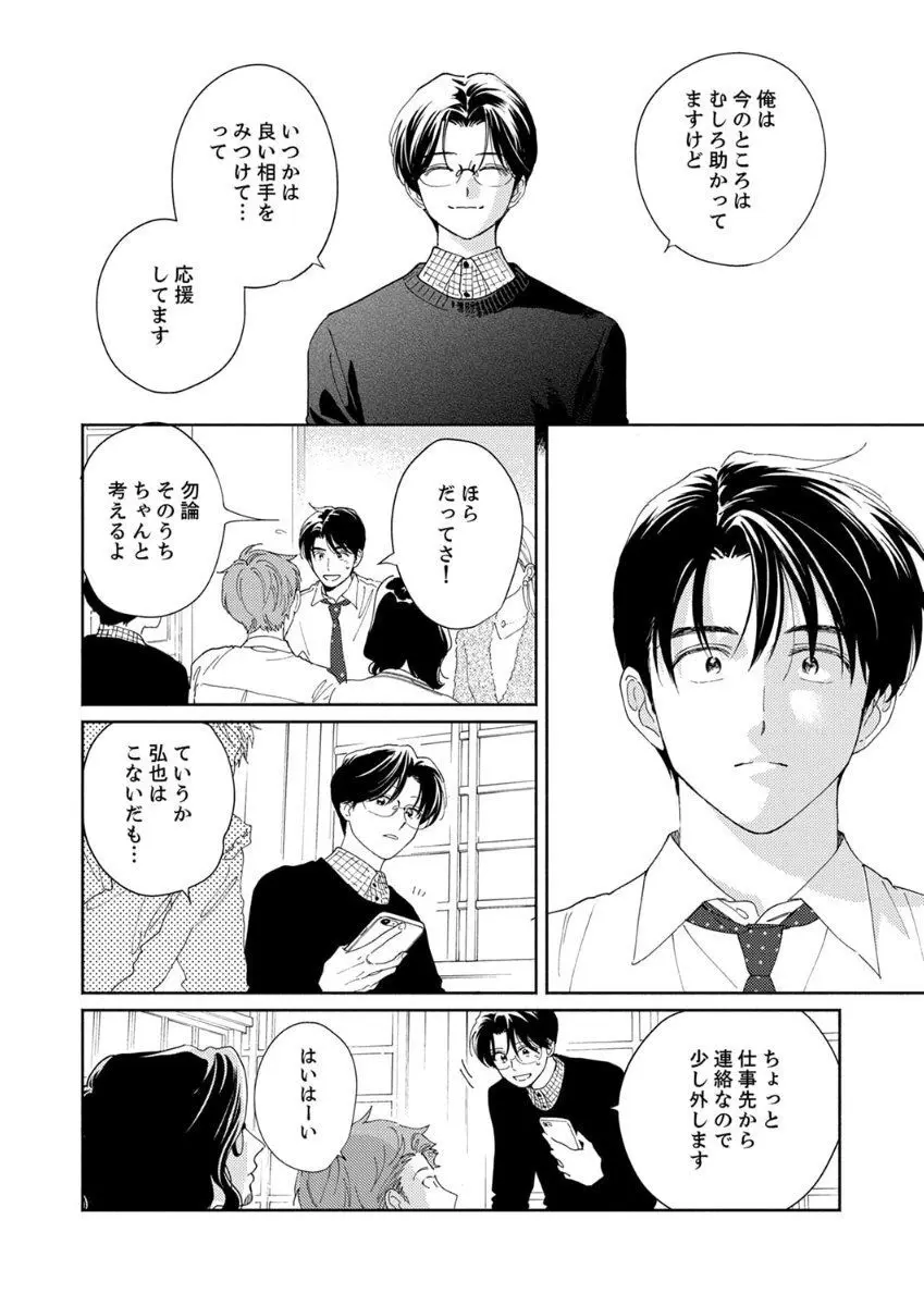 あの日のキスをもう一度 Page.66