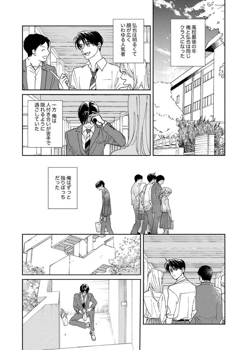 あの日のキスをもう一度 Page.7