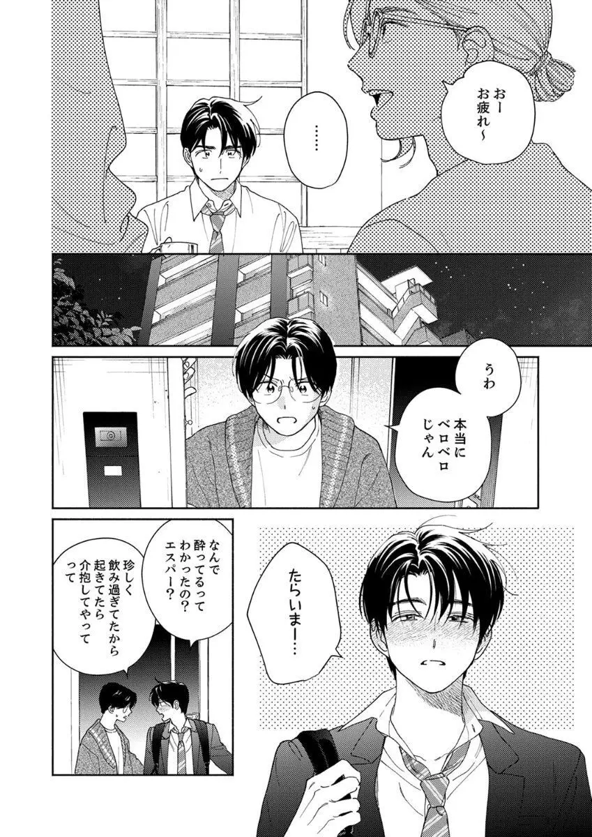 あの日のキスをもう一度 Page.76