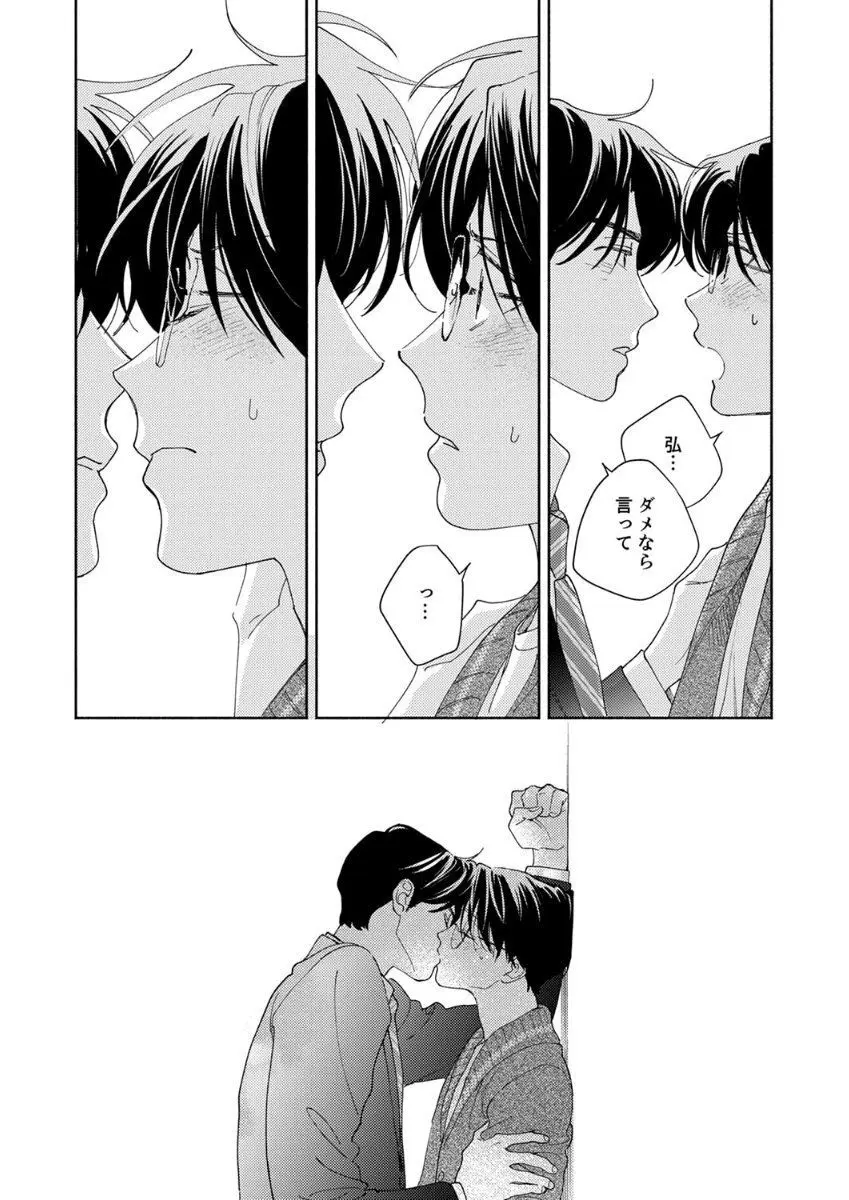 あの日のキスをもう一度 Page.78