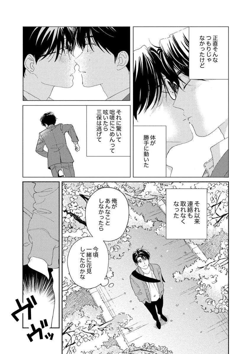 あの日のキスをもう一度 Page.83